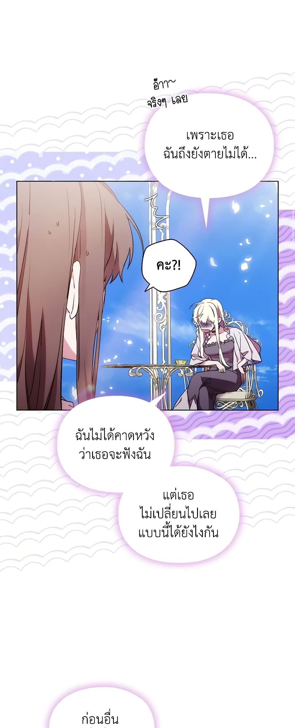 When the Villainess Is in Love ตอนที่ 97 12