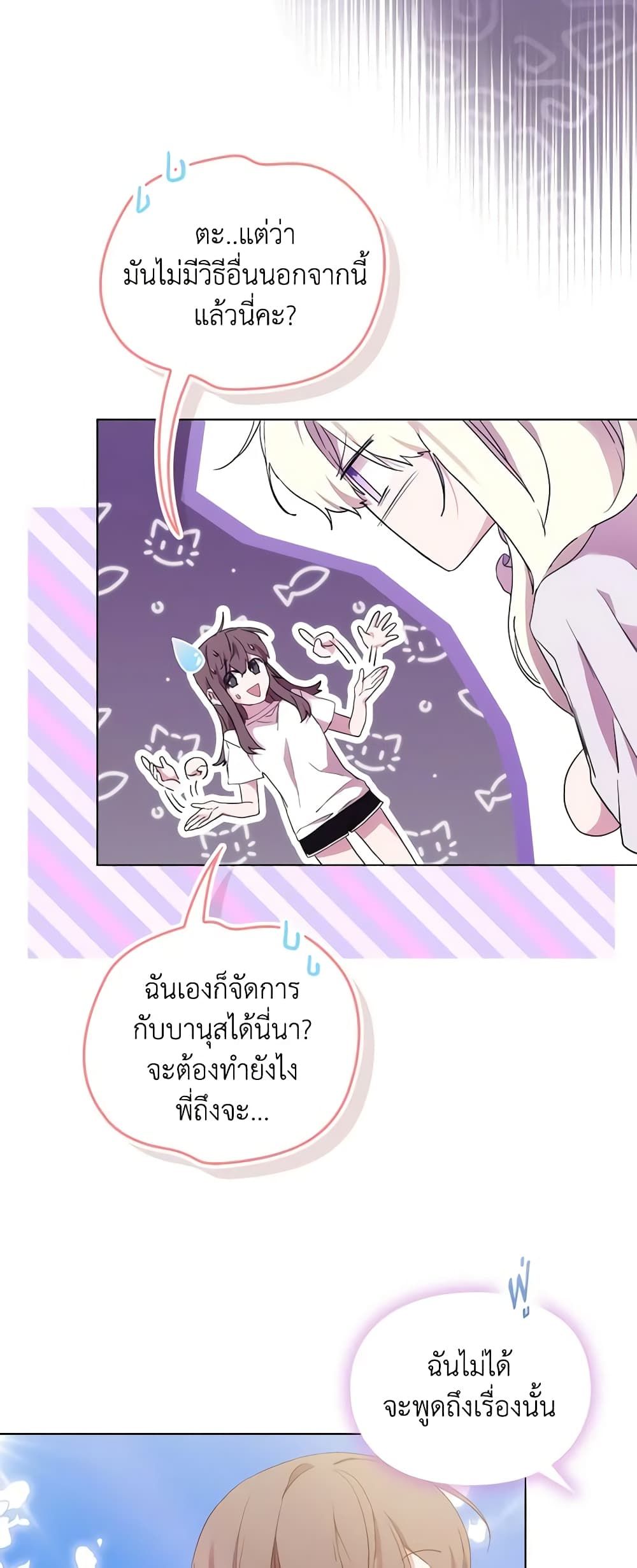 When the Villainess Is in Love ตอนที่ 97 5