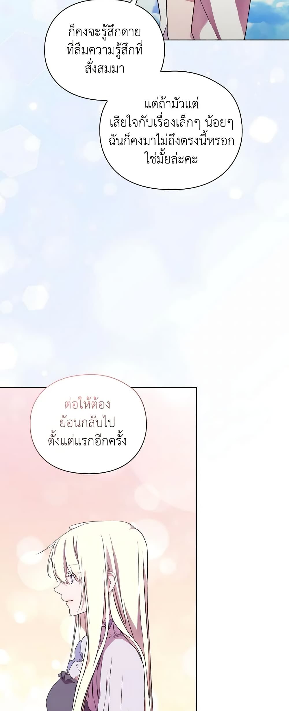 When the Villainess Is in Love ตอนที่ 97 7