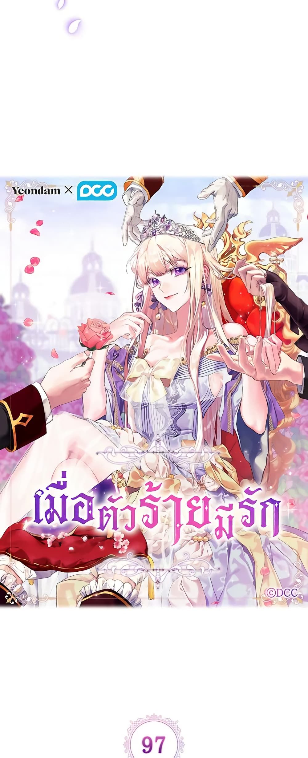 When the Villainess Is in Love ตอนที่ 97 10