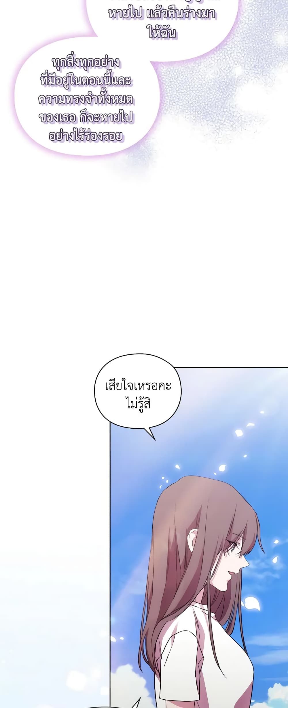 When the Villainess Is in Love ตอนที่ 97 6