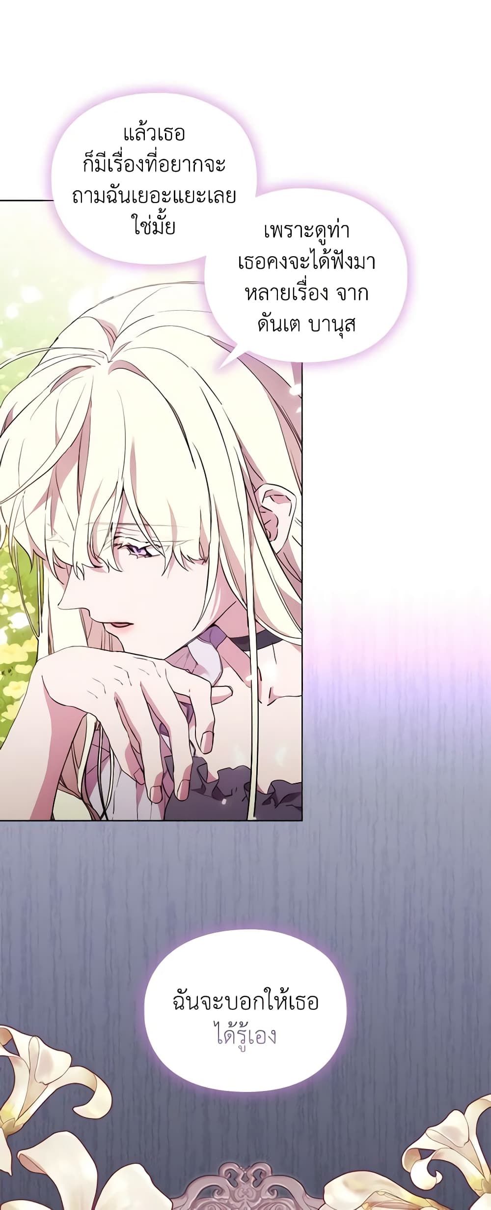 When the Villainess Is in Love ตอนที่ 97 16