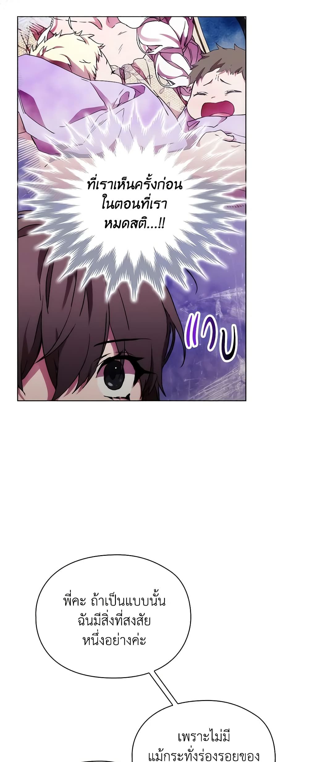 When the Villainess Is in Love ตอนที่ 97 20