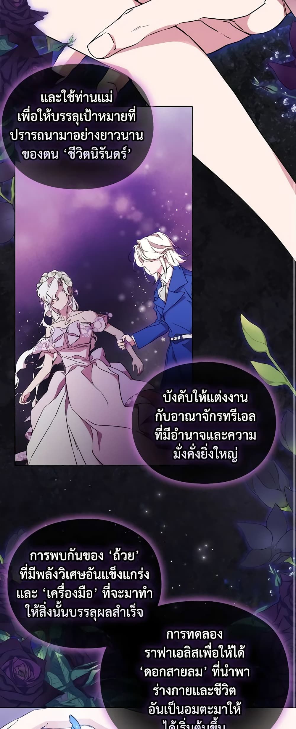 When the Villainess Is in Love ตอนที่ 97 18