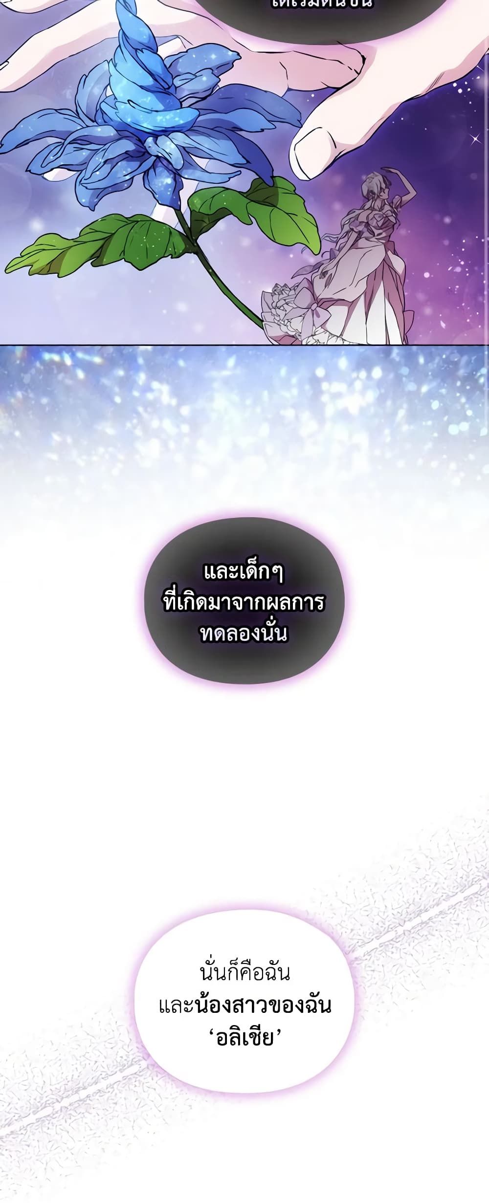 When the Villainess Is in Love ตอนที่ 97 19