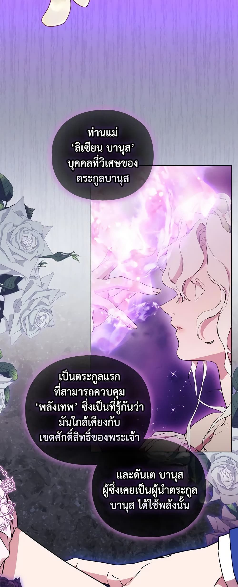 When the Villainess Is in Love ตอนที่ 97 17