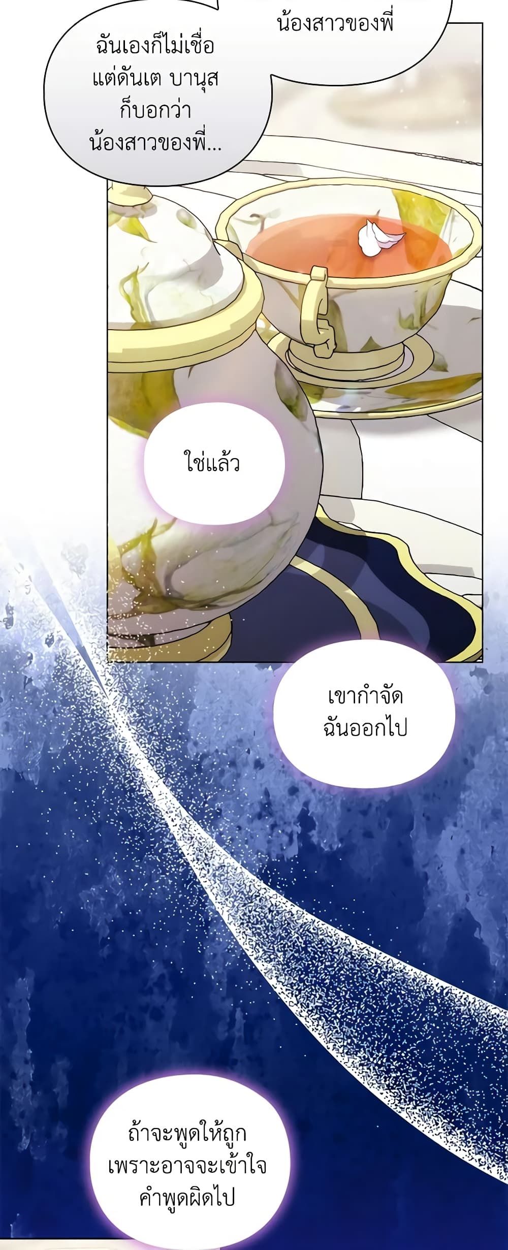 When the Villainess Is in Love ตอนที่ 97 21