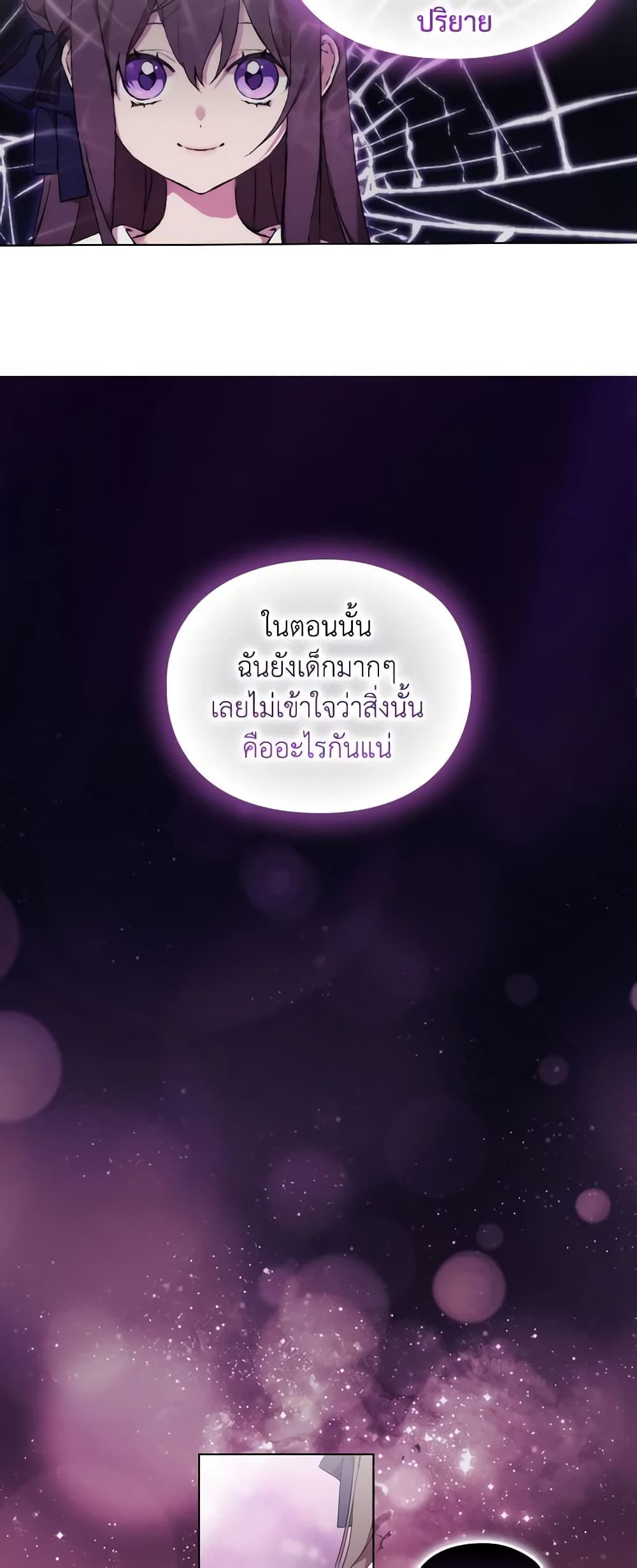 When the Villainess Is in Love ตอนที่ 97 24