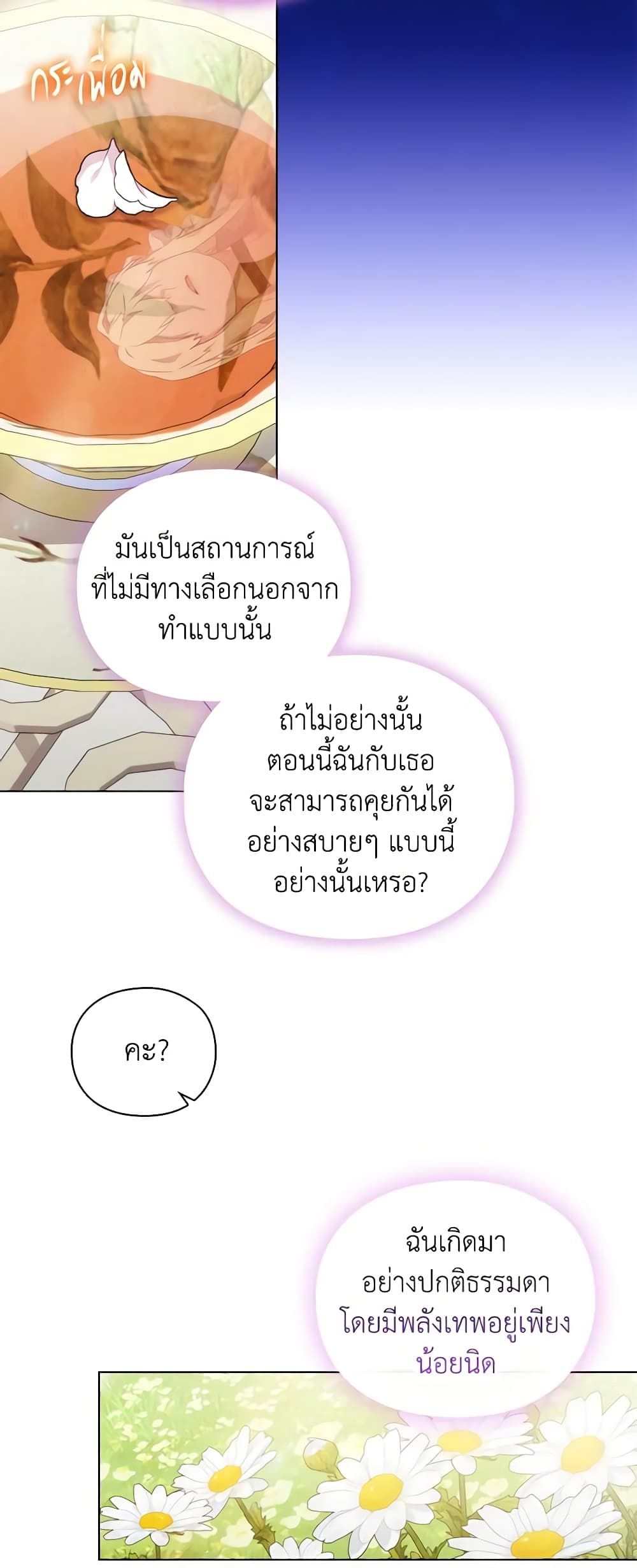 When the Villainess Is in Love ตอนที่ 97 22