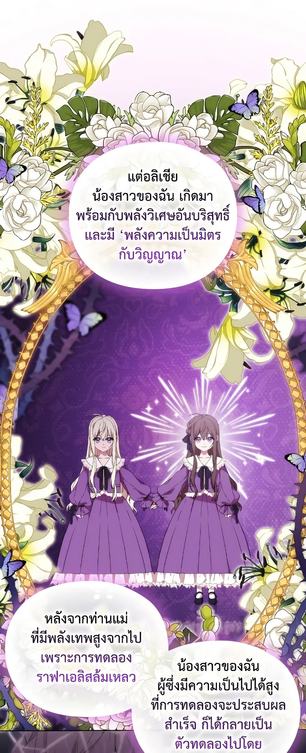 When the Villainess Is in Love ตอนที่ 97 23