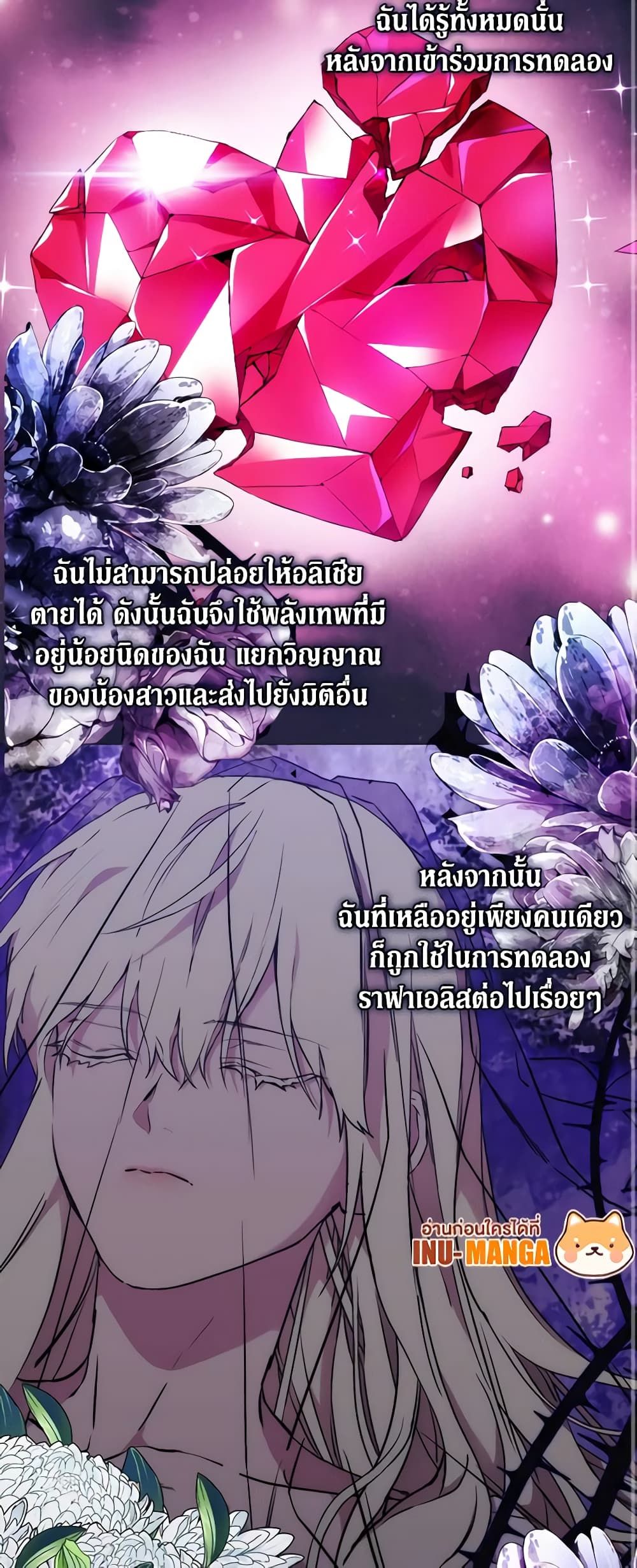 When the Villainess Is in Love ตอนที่ 97 25