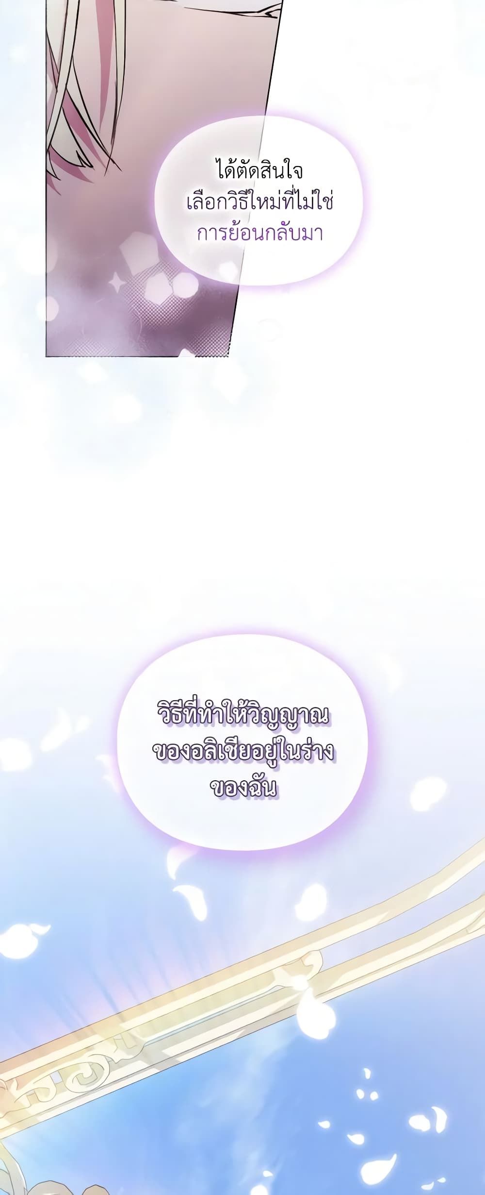 When the Villainess Is in Love ตอนที่ 97 28