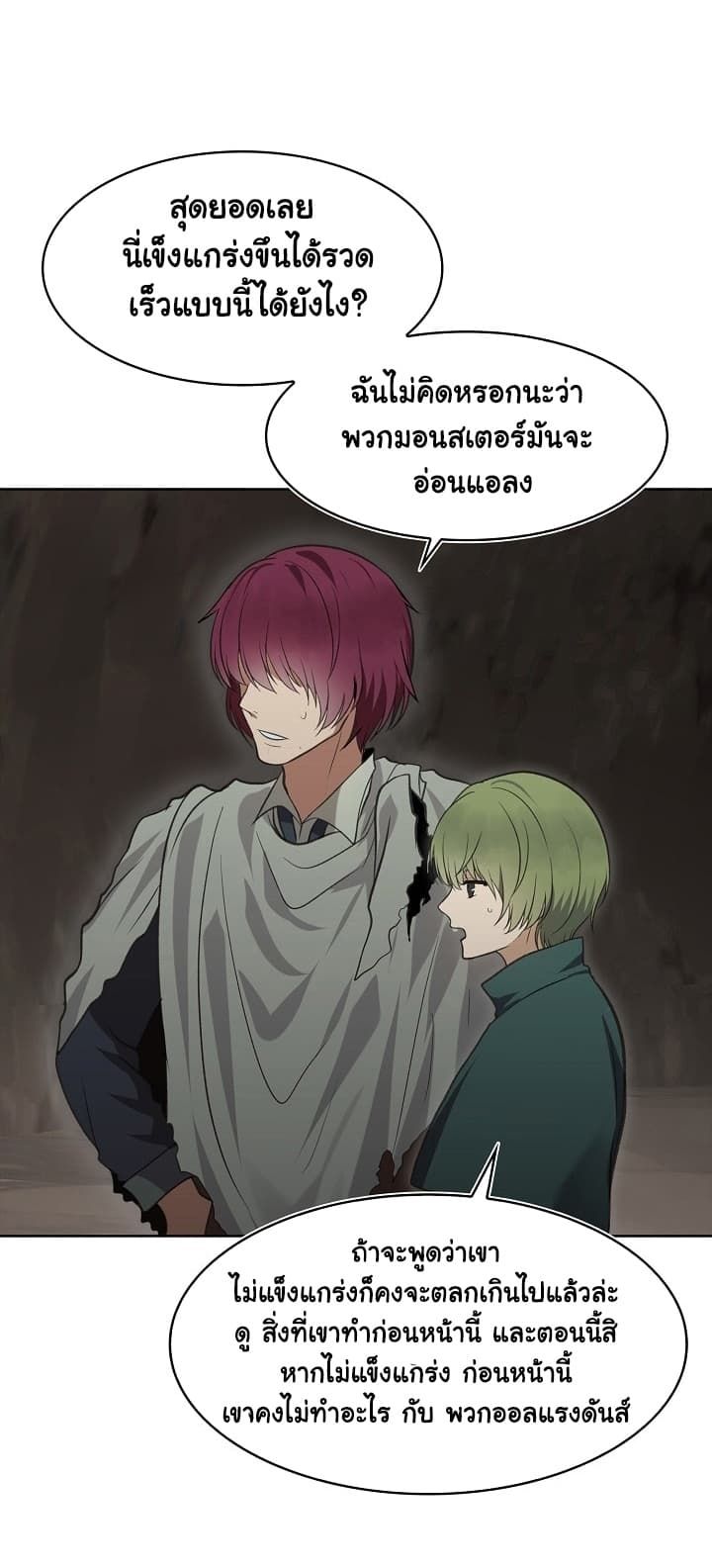 Ranker Who Lives A Second Time ตอนที่ 10 53
