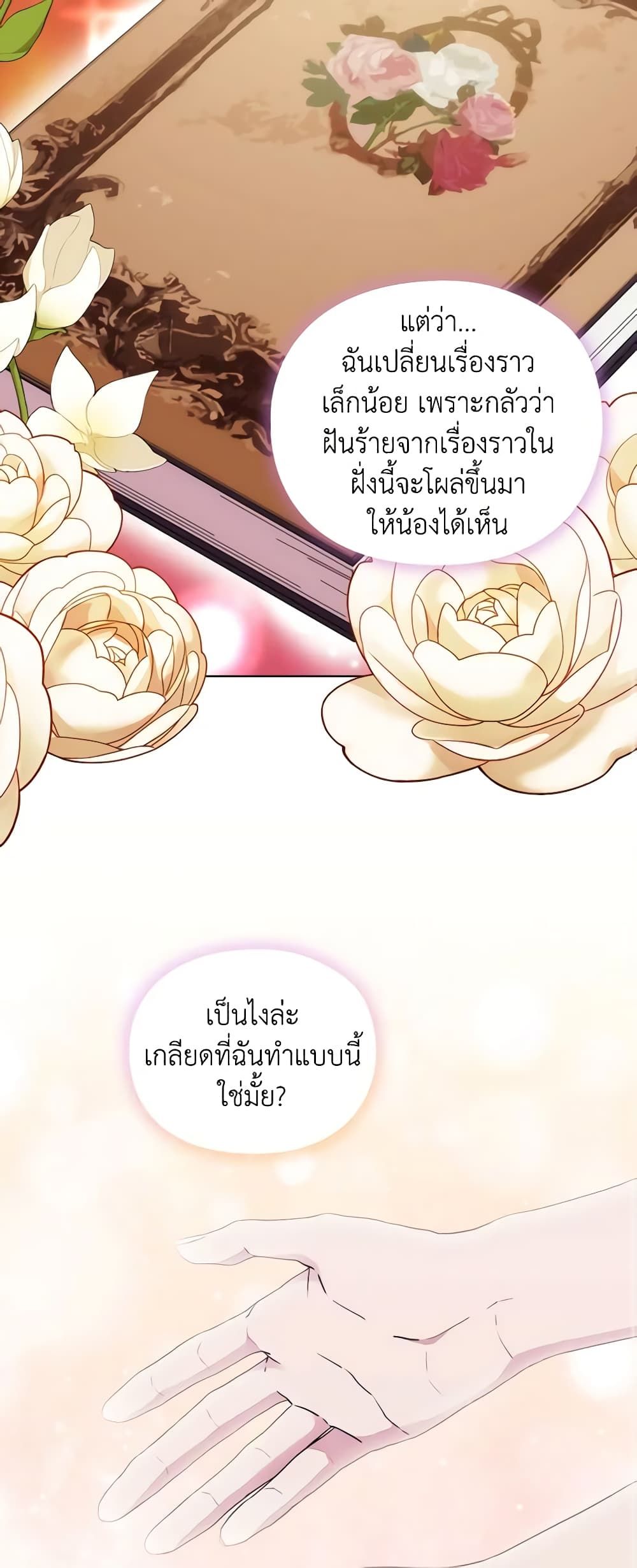 When the Villainess Is in Love ตอนที่ 97 31