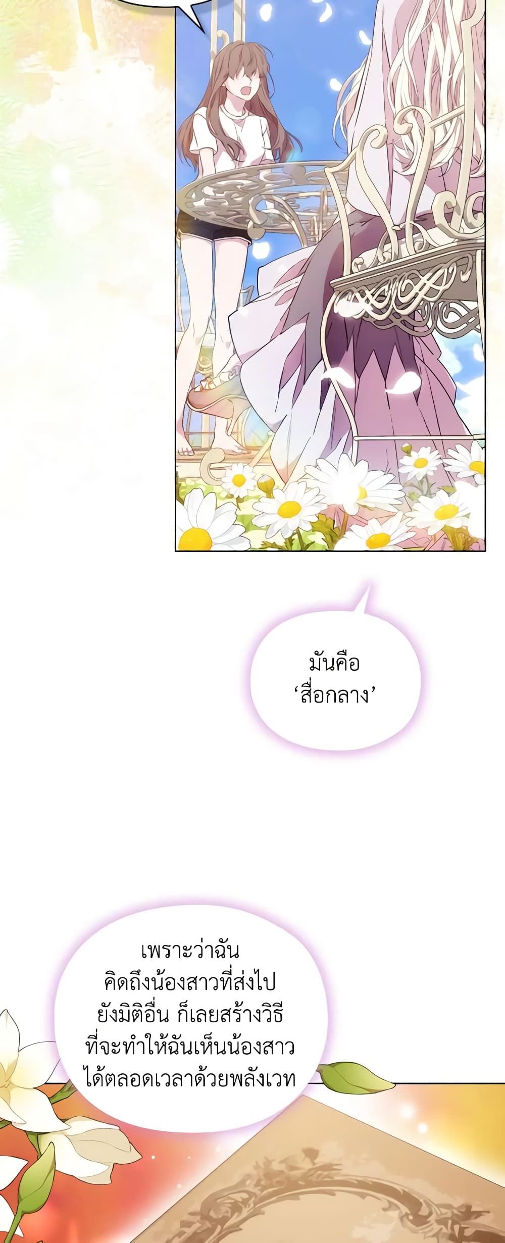 When the Villainess Is in Love ตอนที่ 97 30
