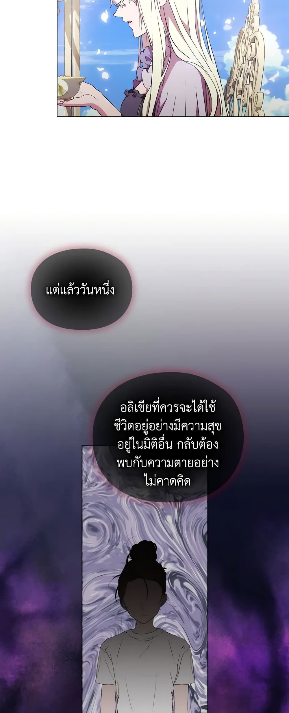 When the Villainess Is in Love ตอนที่ 97 27