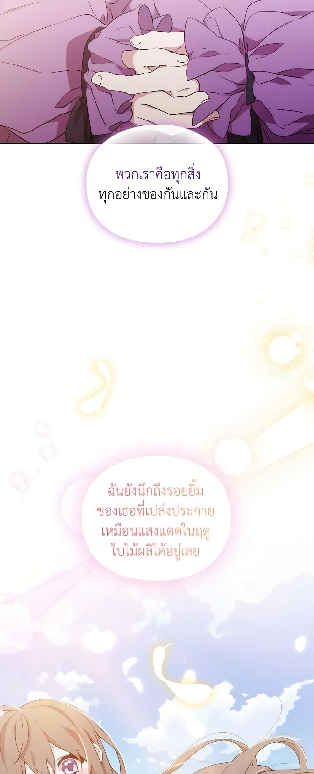 When the Villainess Is in Love ตอนที่ 97 34