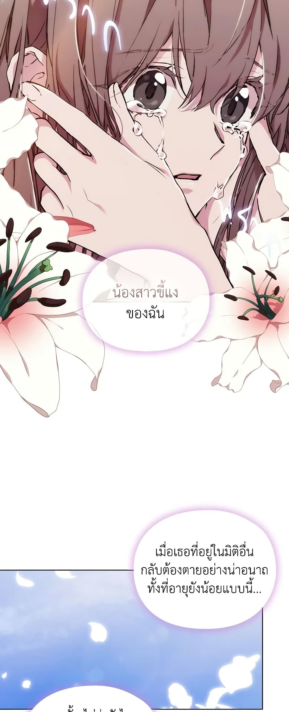 When the Villainess Is in Love ตอนที่ 97 32