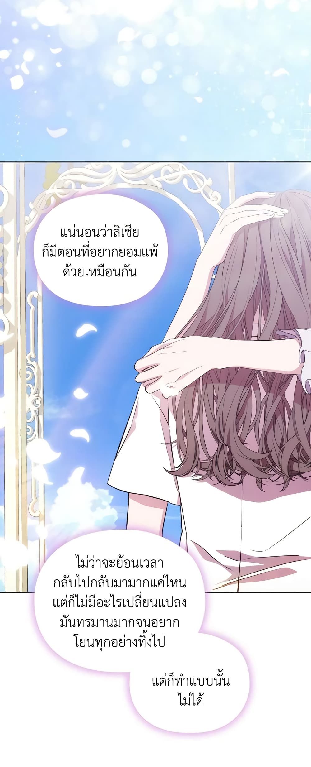 When the Villainess Is in Love ตอนที่ 97 33