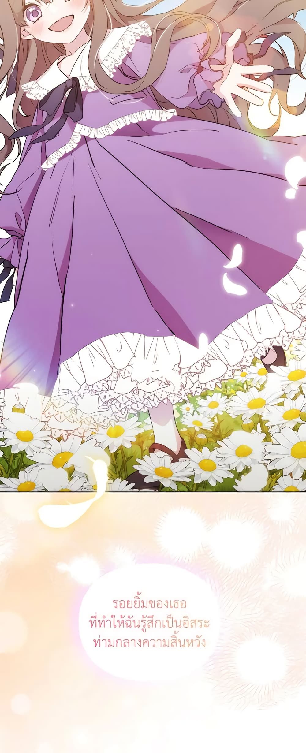 When the Villainess Is in Love ตอนที่ 97 35