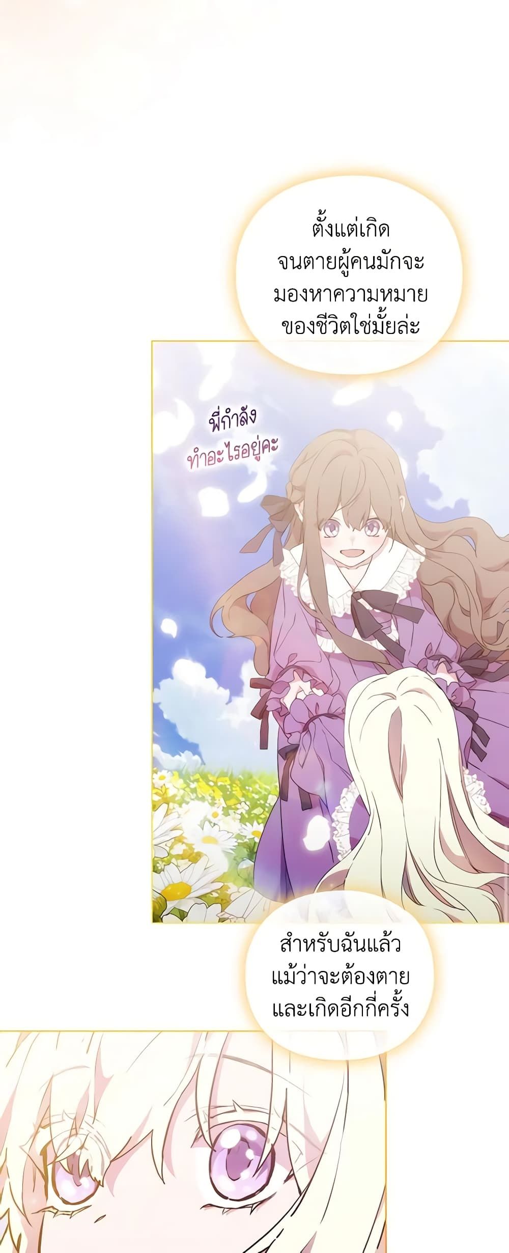 When the Villainess Is in Love ตอนที่ 97 36