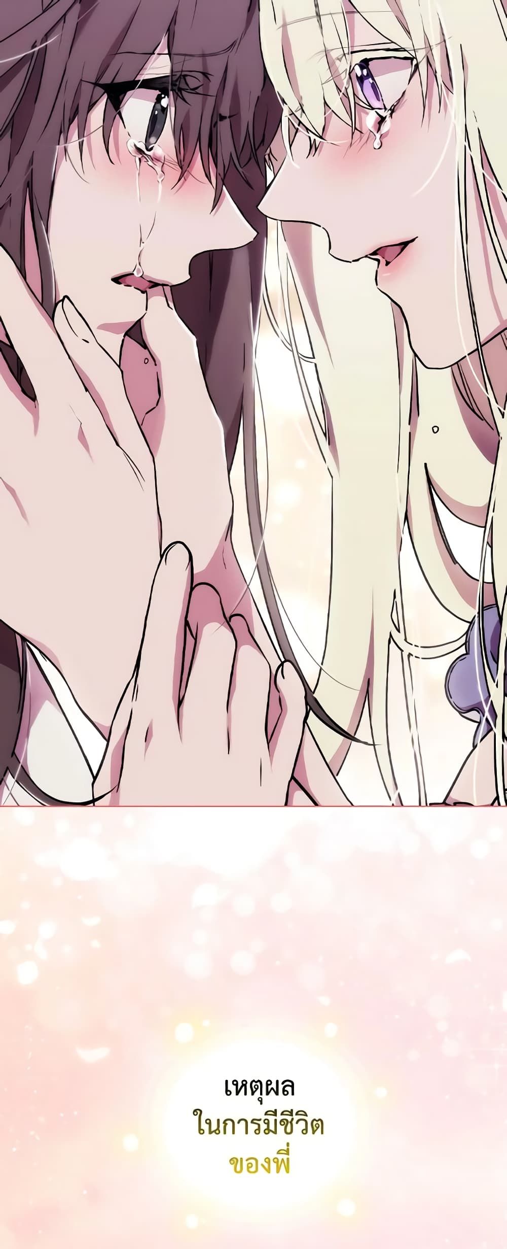 When the Villainess Is in Love ตอนที่ 97 39