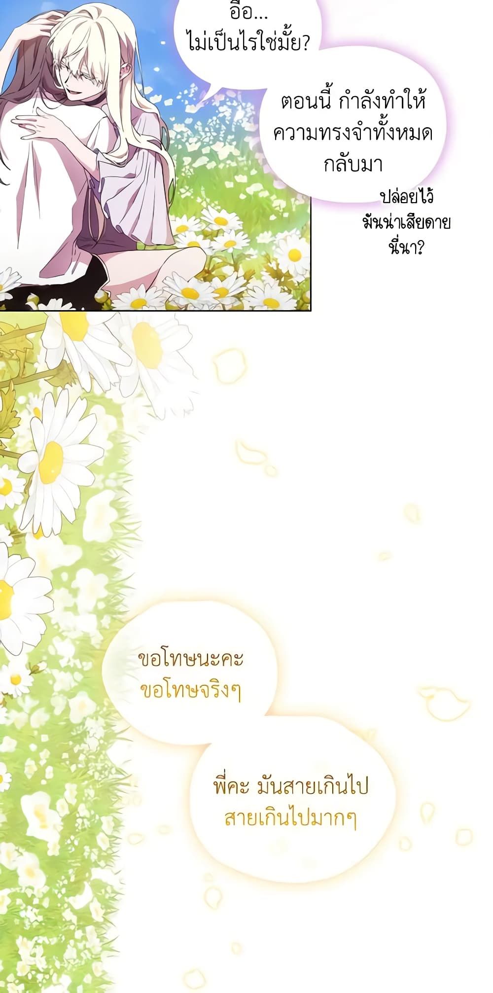 When the Villainess Is in Love ตอนที่ 98 3