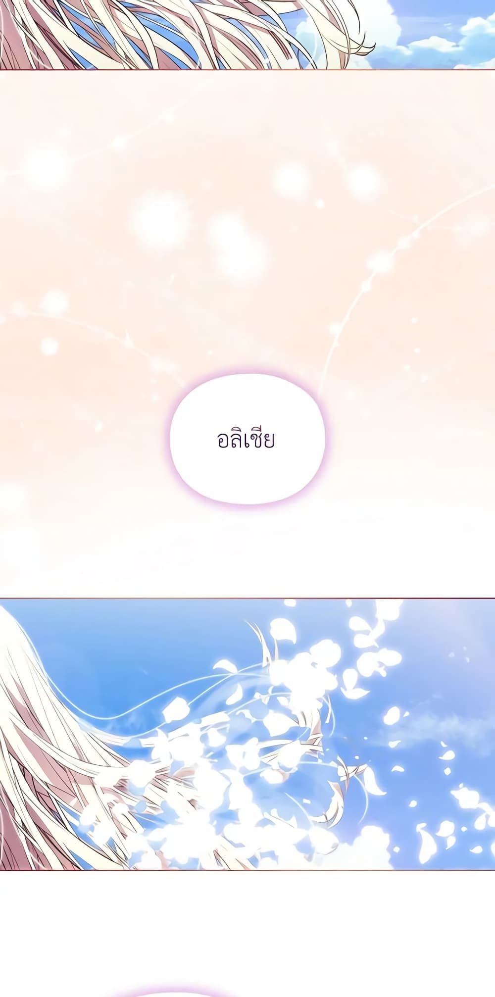 When the Villainess Is in Love ตอนที่ 98 5