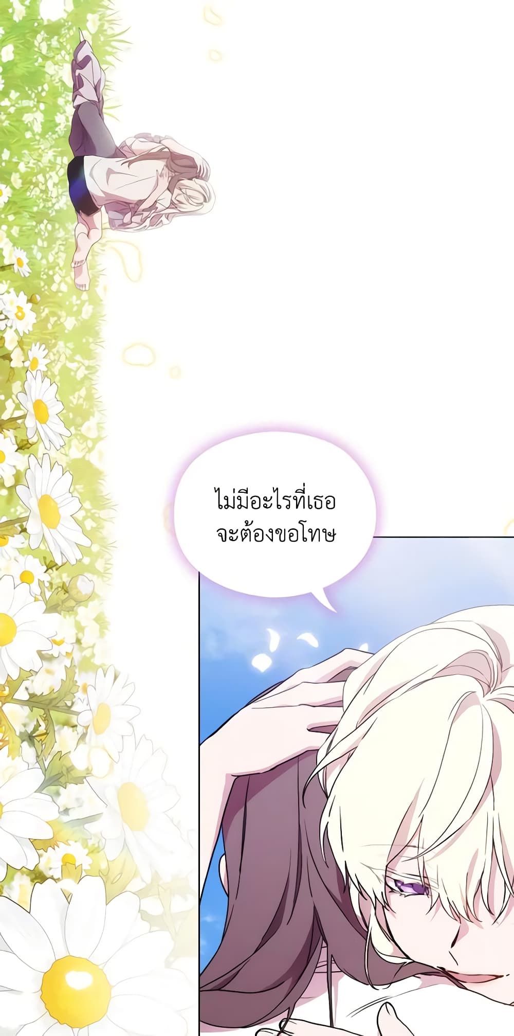 When the Villainess Is in Love ตอนที่ 98 4