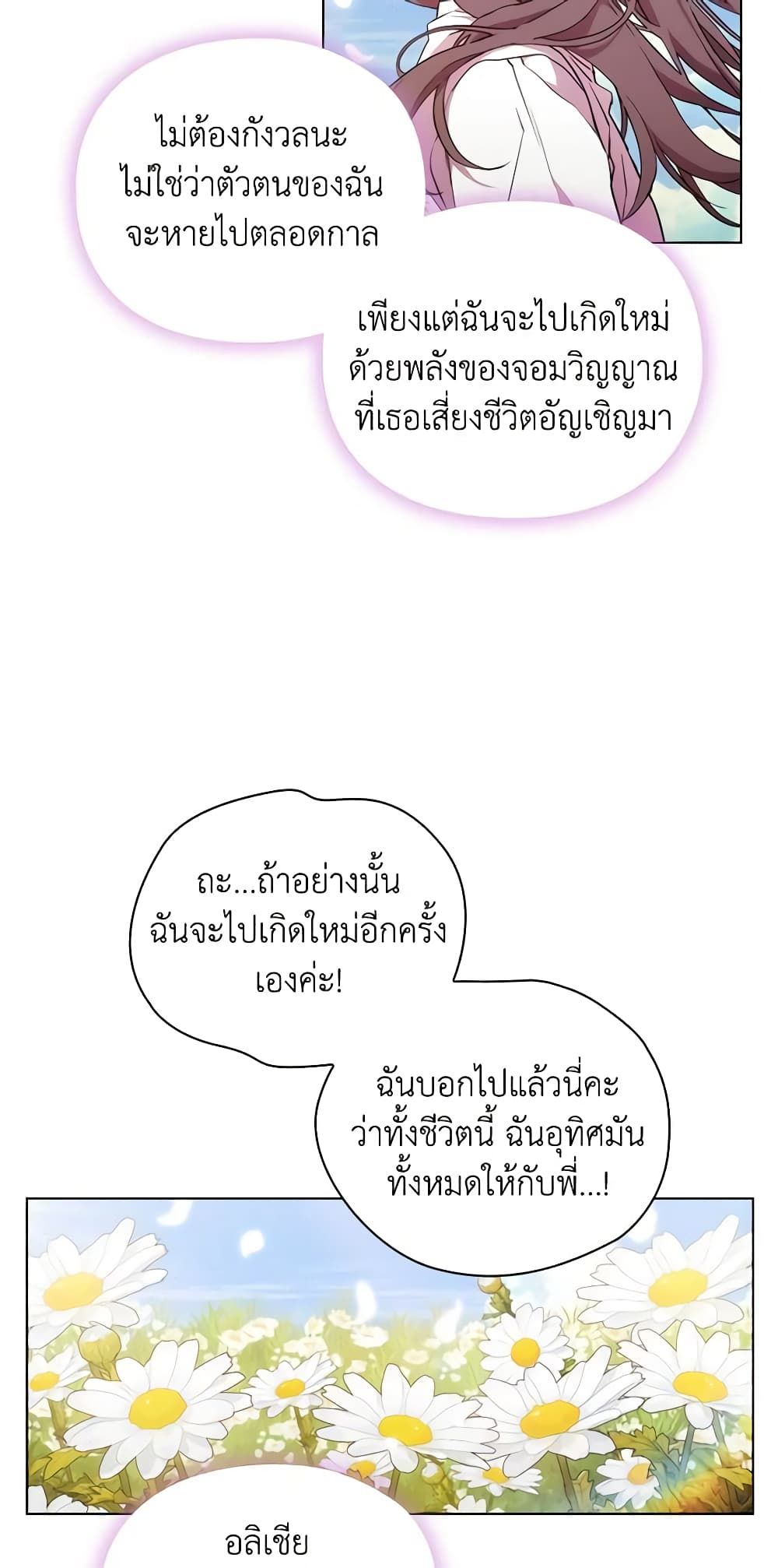 When the Villainess Is in Love ตอนที่ 98 7