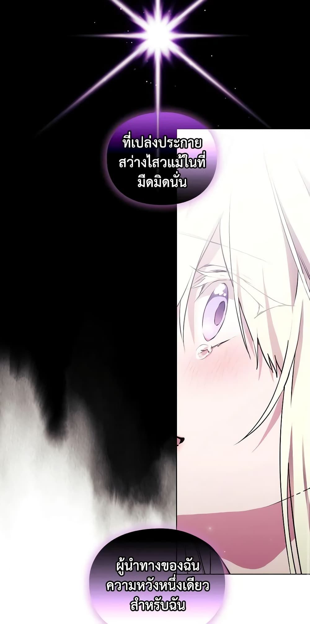 When the Villainess Is in Love ตอนที่ 98 8