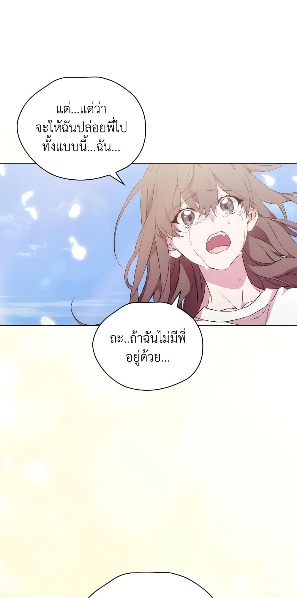 When the Villainess Is in Love ตอนที่ 98 11