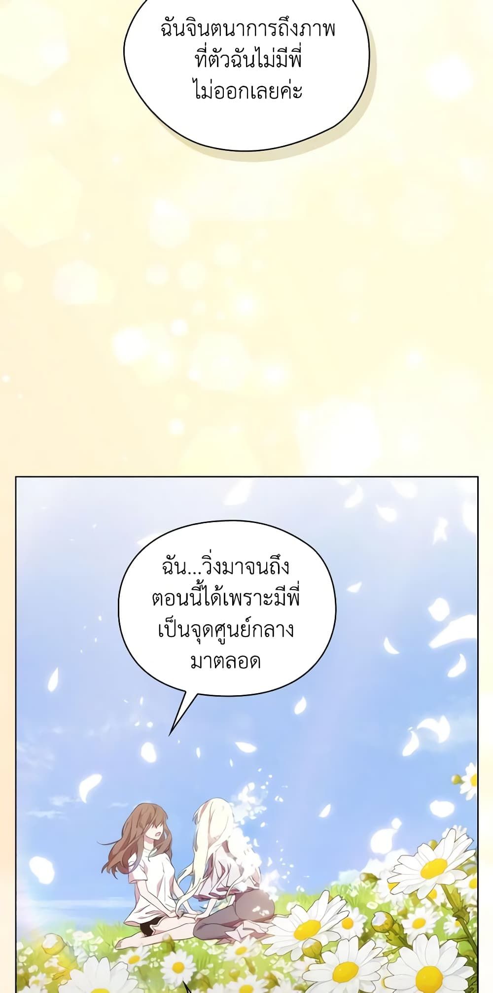 When the Villainess Is in Love ตอนที่ 98 12