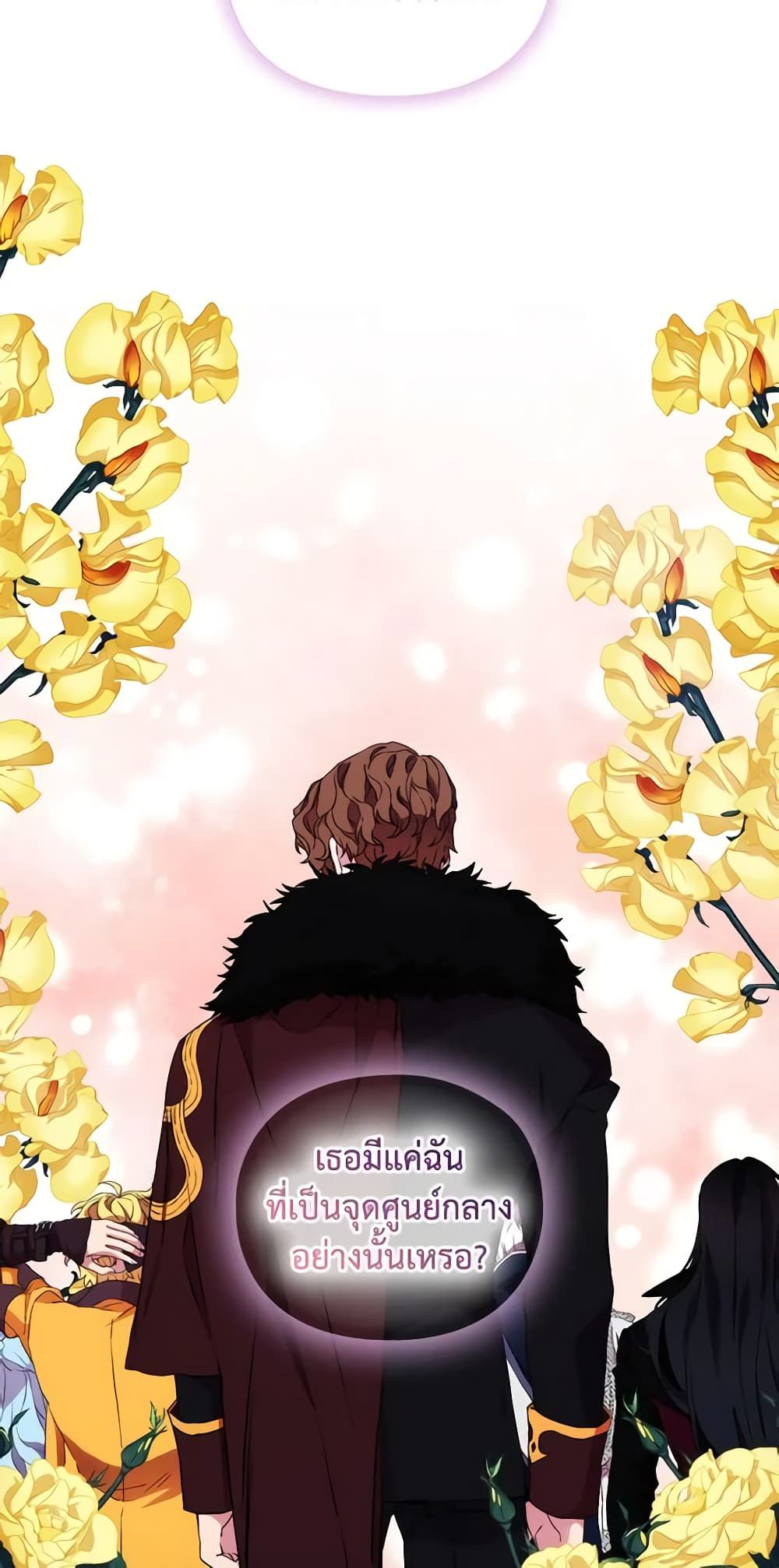 When the Villainess Is in Love ตอนที่ 98 15