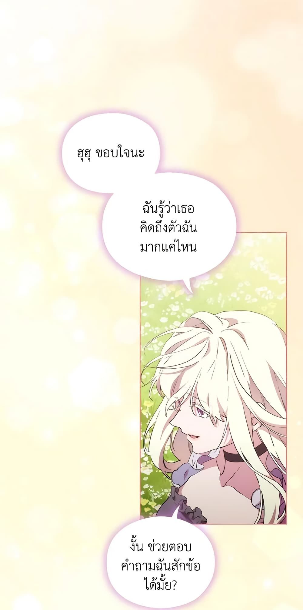 When the Villainess Is in Love ตอนที่ 98 14