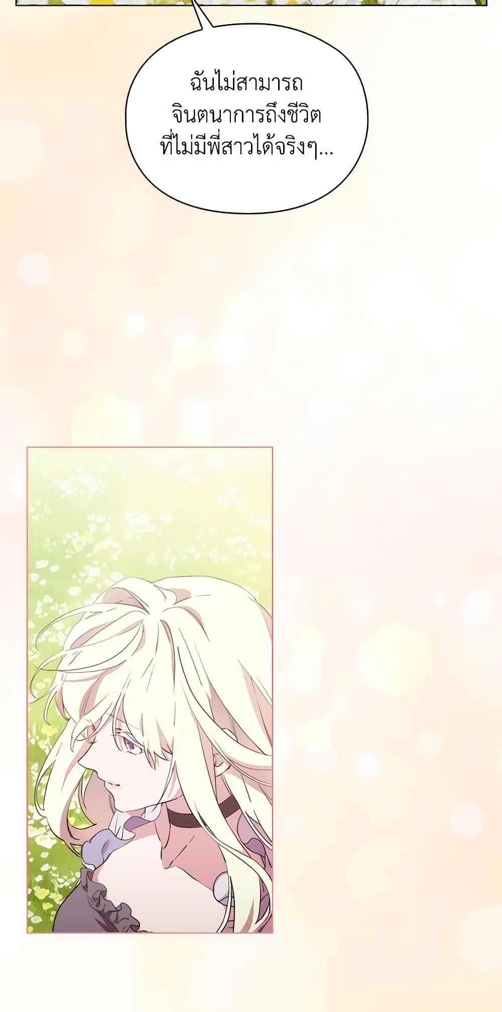 When the Villainess Is in Love ตอนที่ 98 13