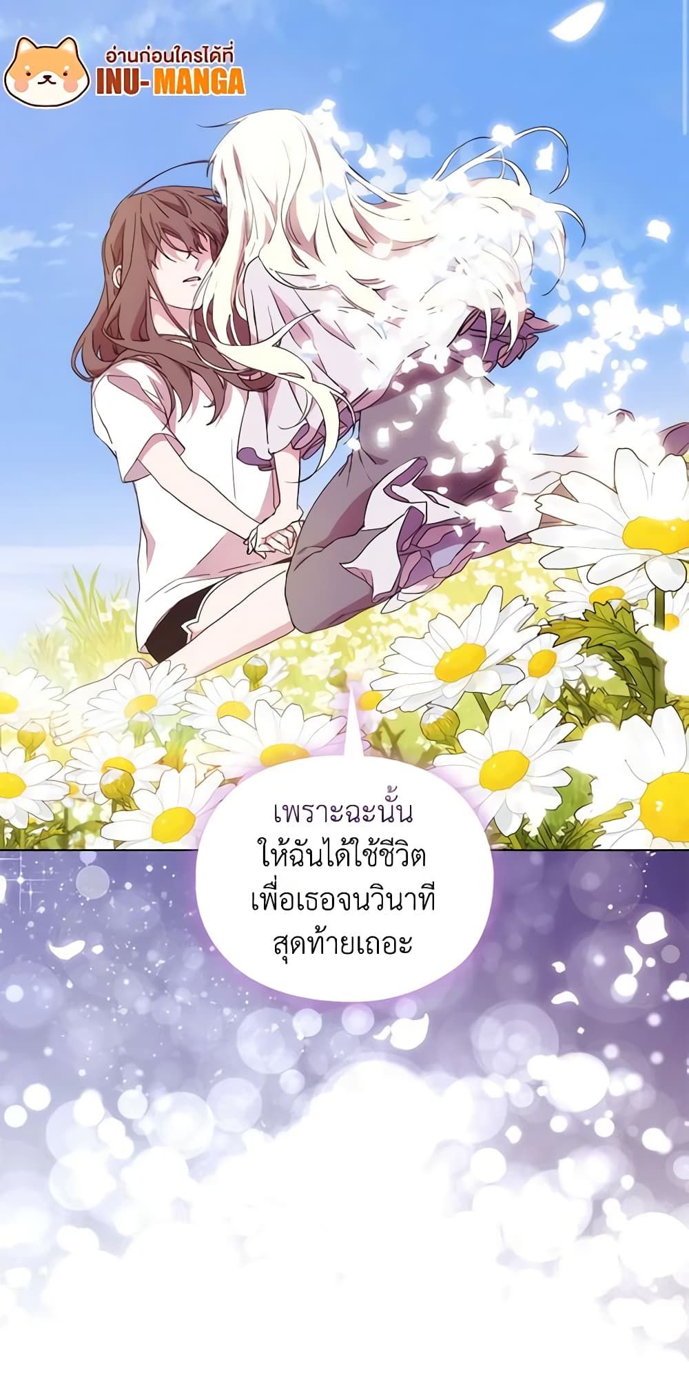 When the Villainess Is in Love ตอนที่ 98 10