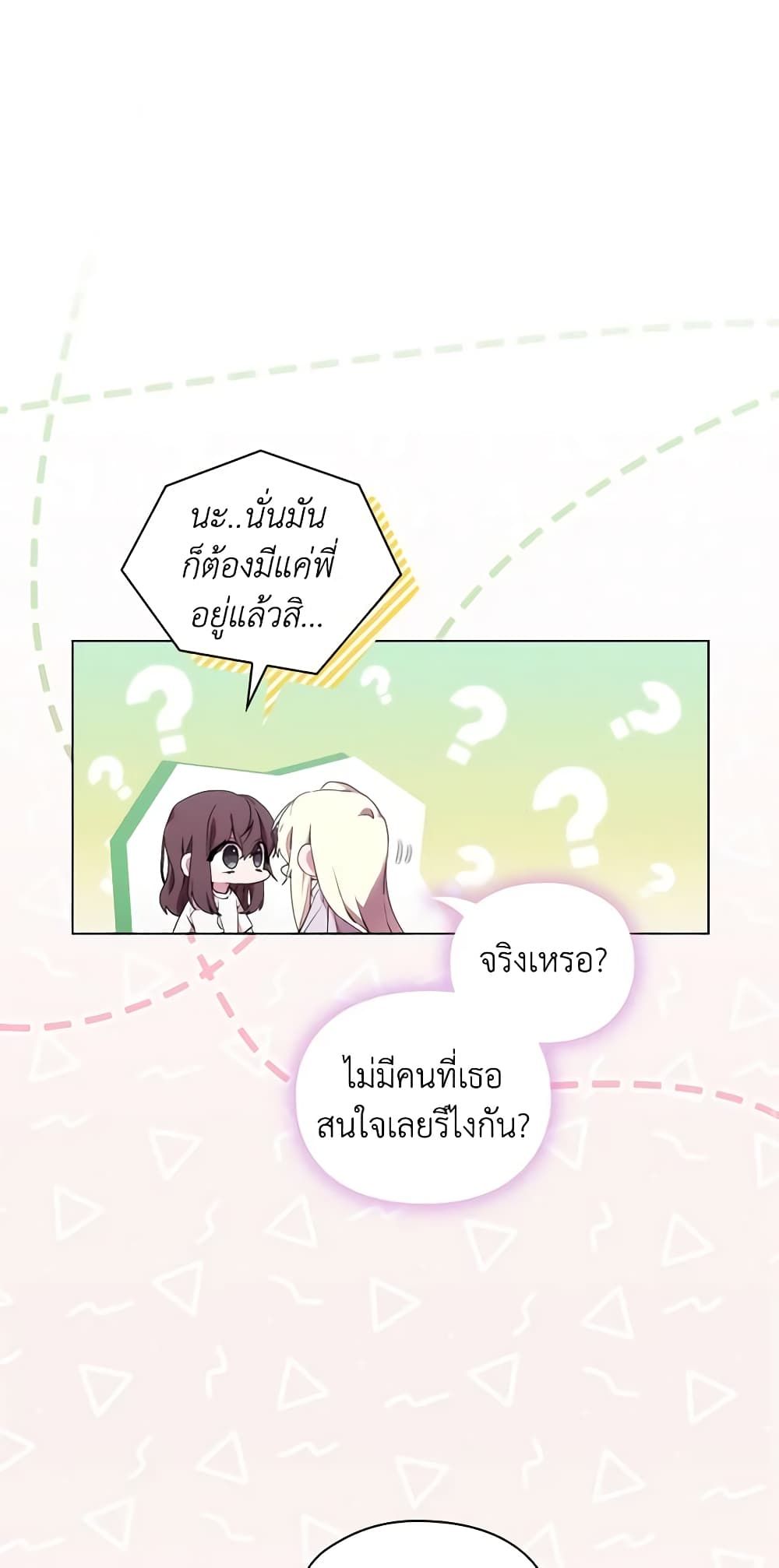 When the Villainess Is in Love ตอนที่ 98 17
