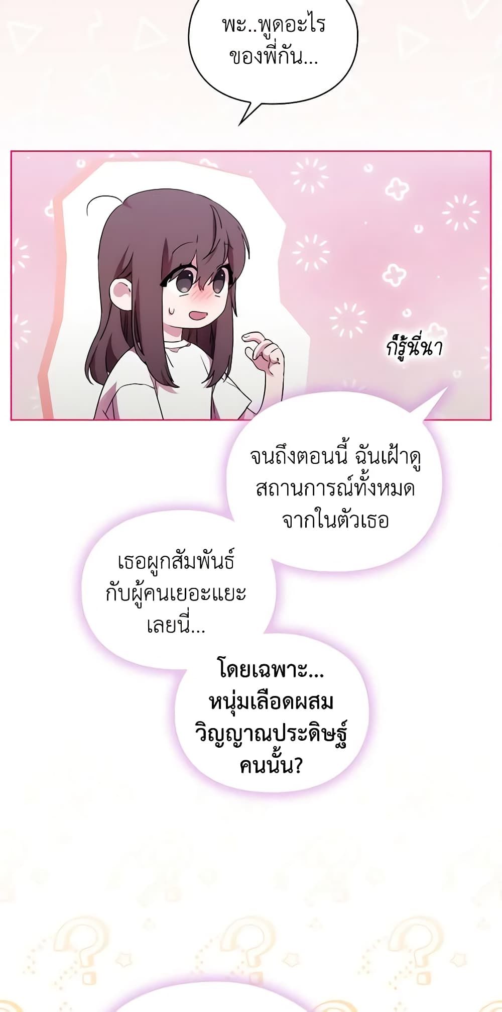 When the Villainess Is in Love ตอนที่ 98 18