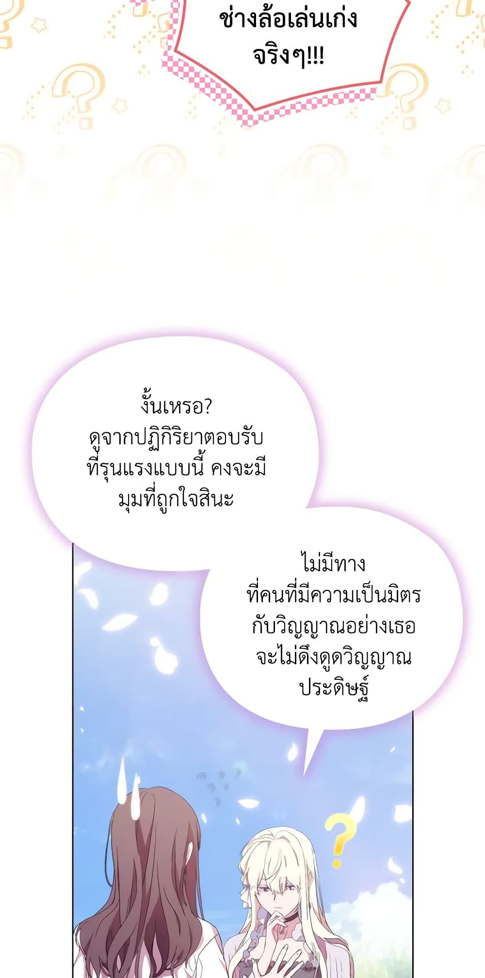 When the Villainess Is in Love ตอนที่ 98 20