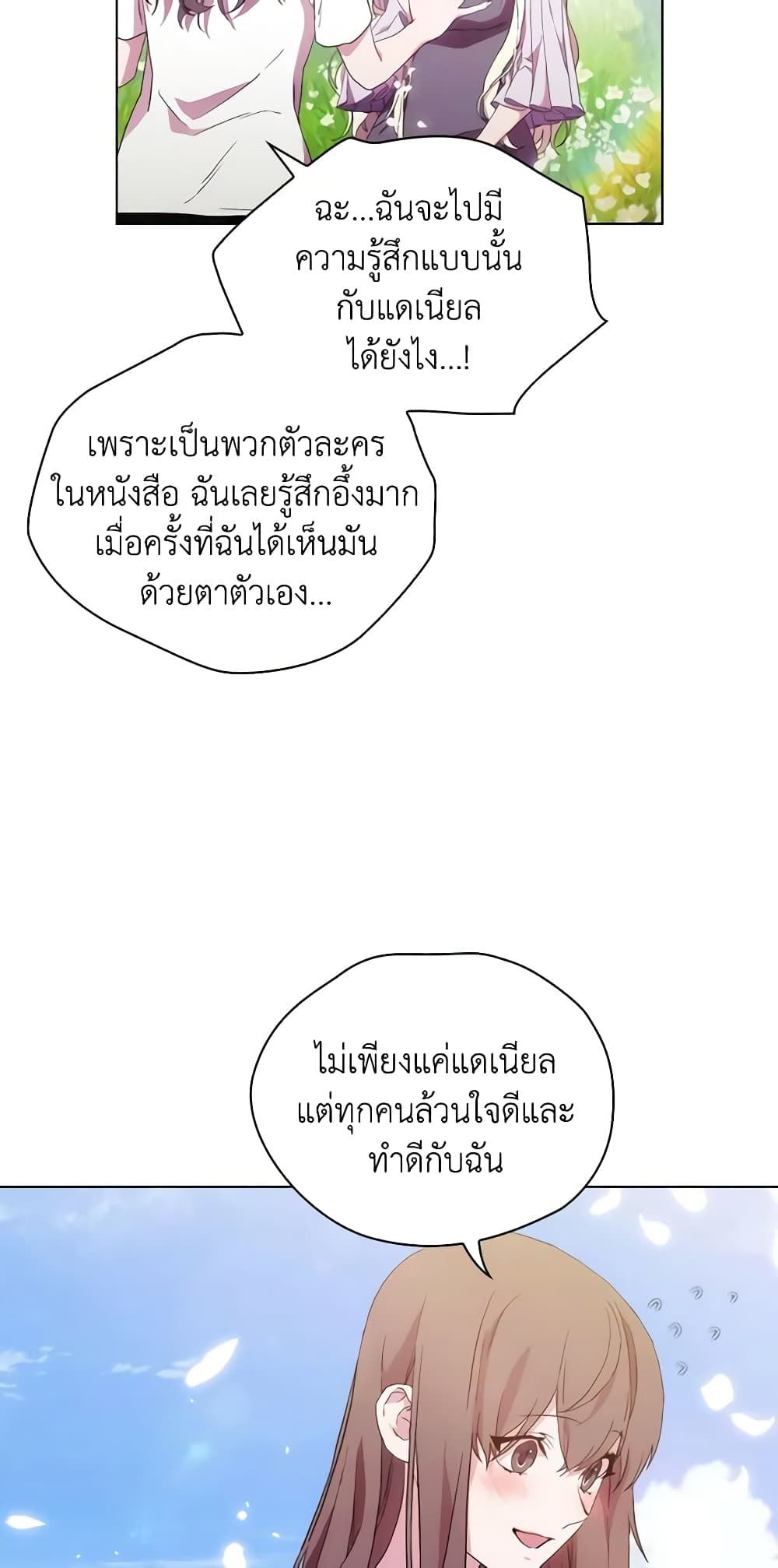 When the Villainess Is in Love ตอนที่ 98 21