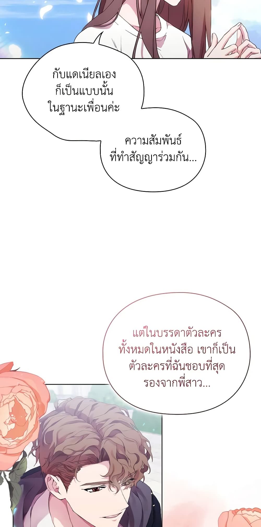 When the Villainess Is in Love ตอนที่ 98 22