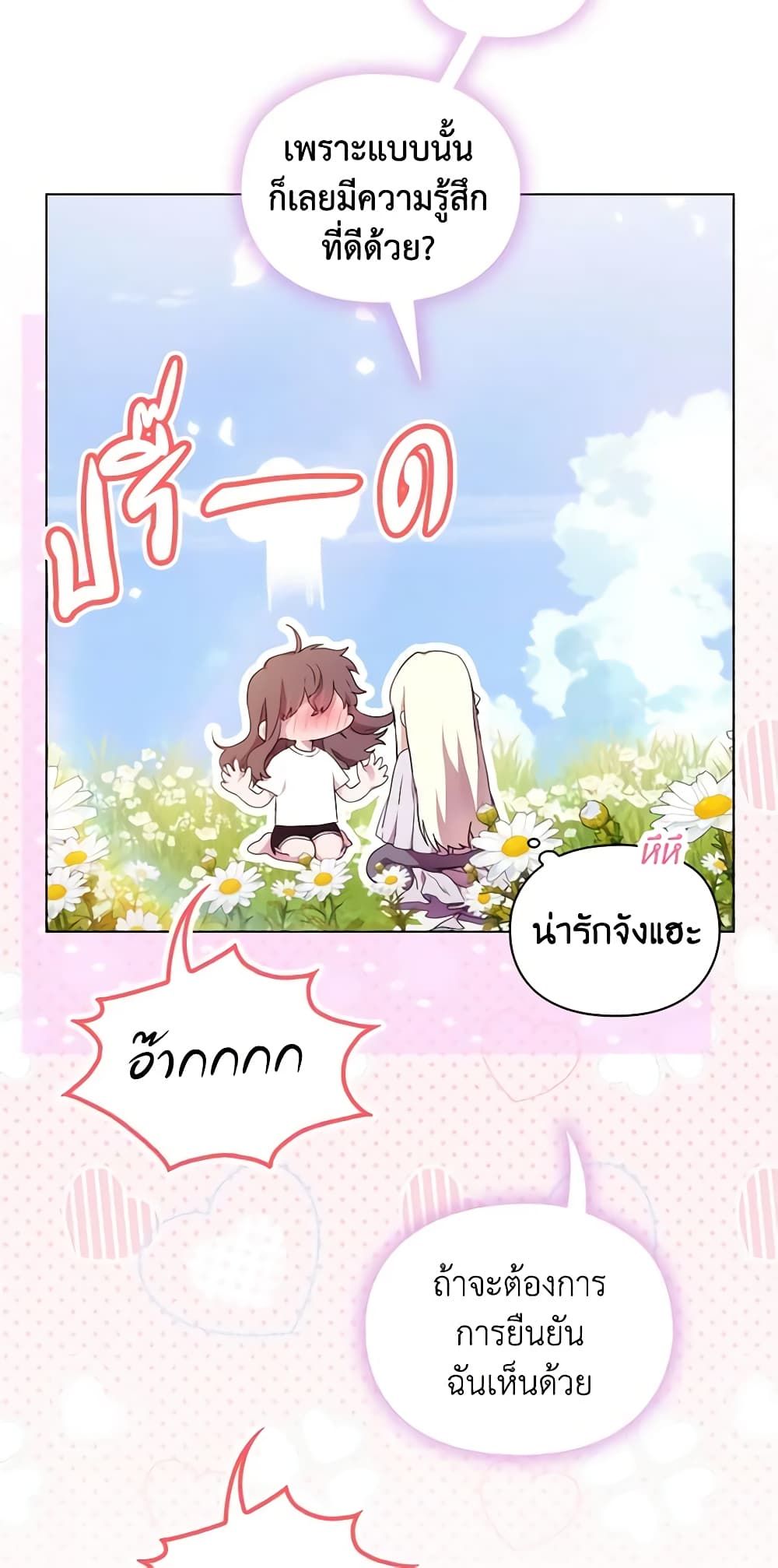 When the Villainess Is in Love ตอนที่ 98 25