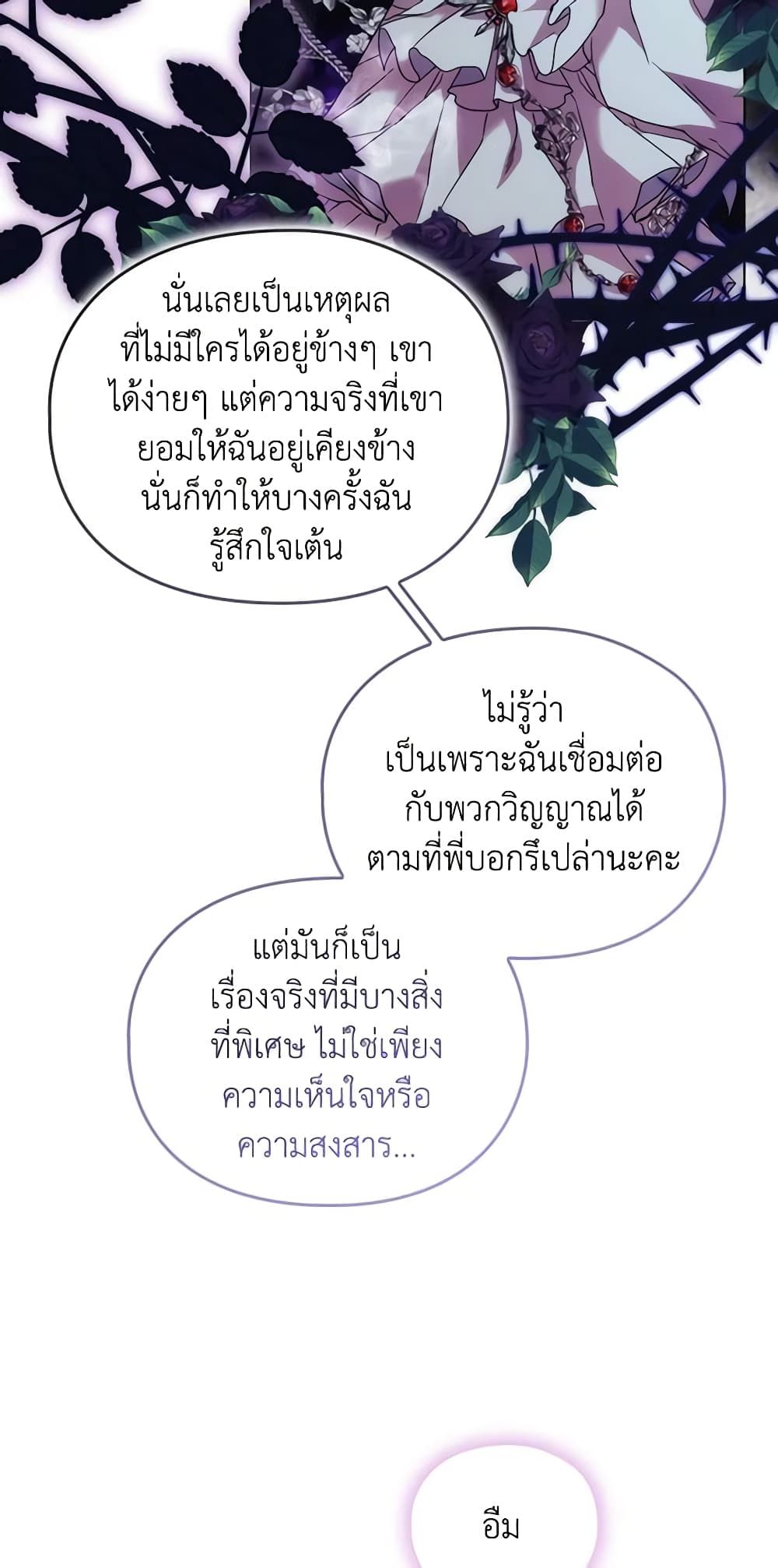 When the Villainess Is in Love ตอนที่ 98 24