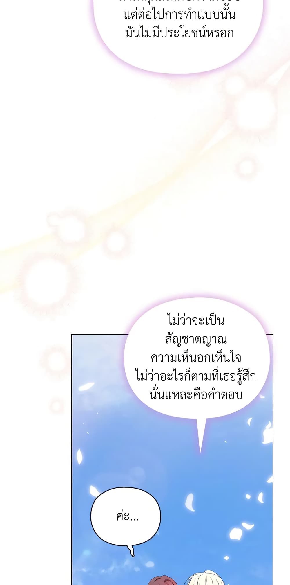 When the Villainess Is in Love ตอนที่ 98 27