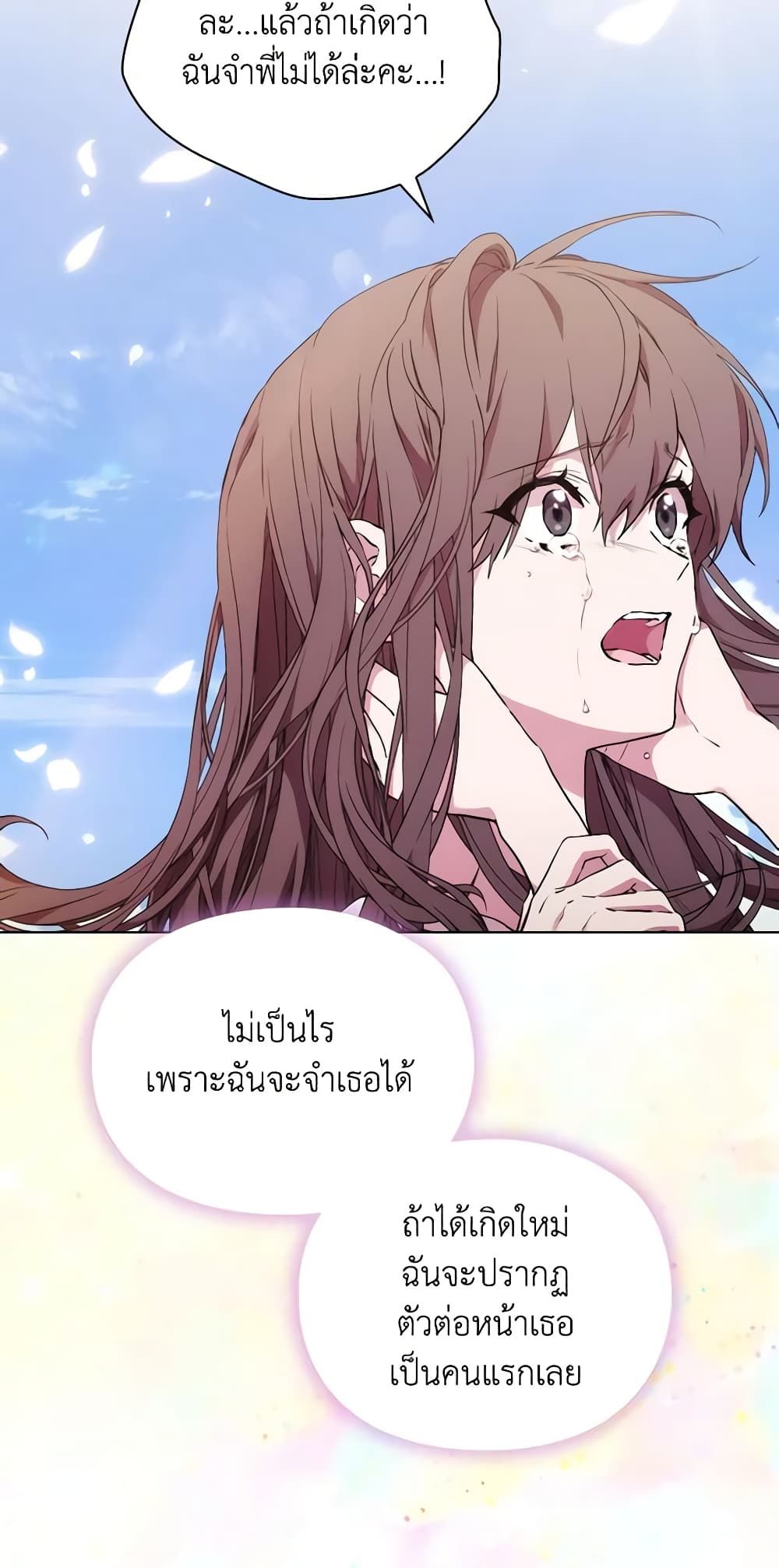 When the Villainess Is in Love ตอนที่ 98 31