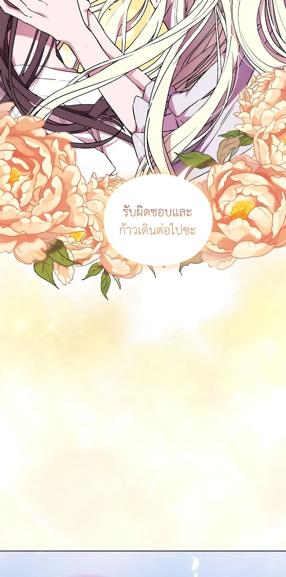 When the Villainess Is in Love ตอนที่ 98 29