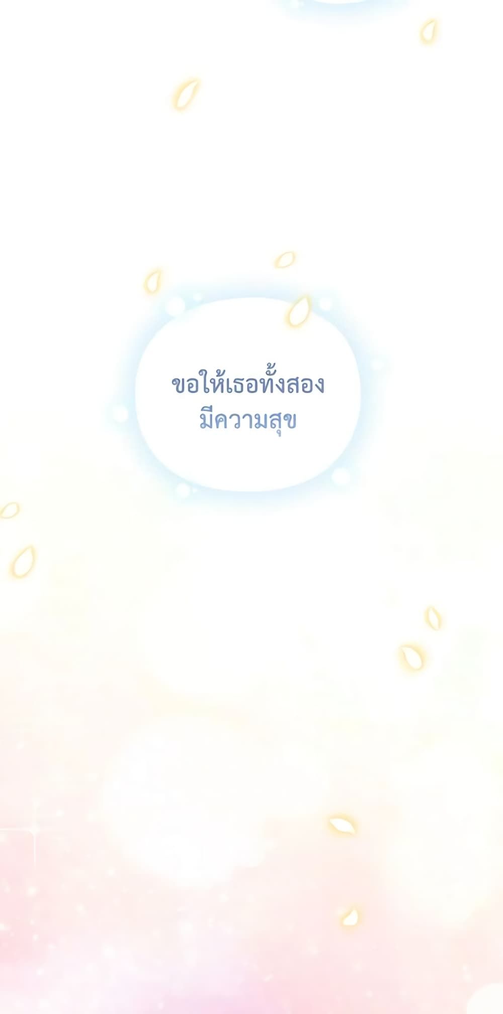When the Villainess Is in Love ตอนที่ 98 33