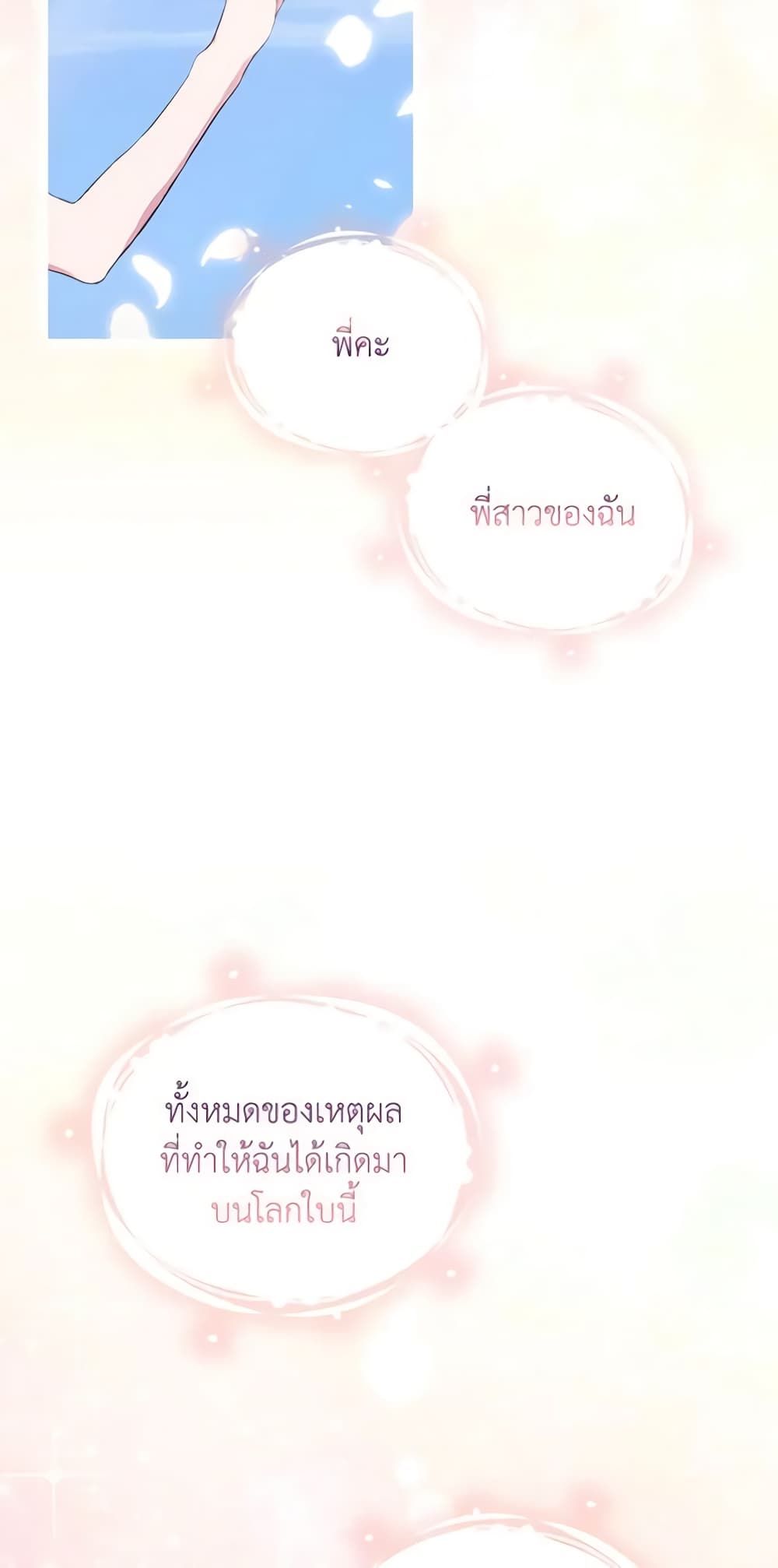 When the Villainess Is in Love ตอนที่ 98 35