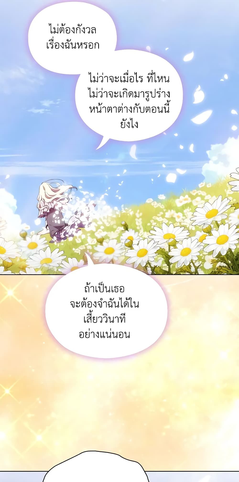 When the Villainess Is in Love ตอนที่ 98 30